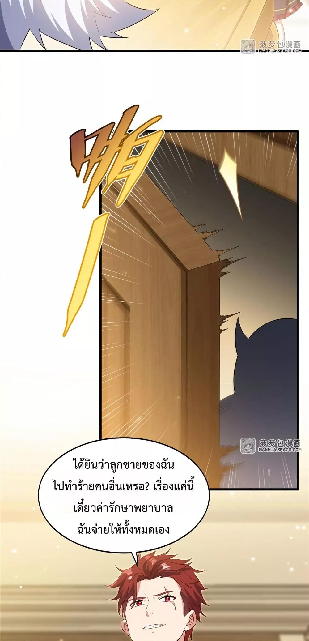 Malevolent Dragon! I Don’t Want to Have Any More Children With You ตอนที่ 33 30