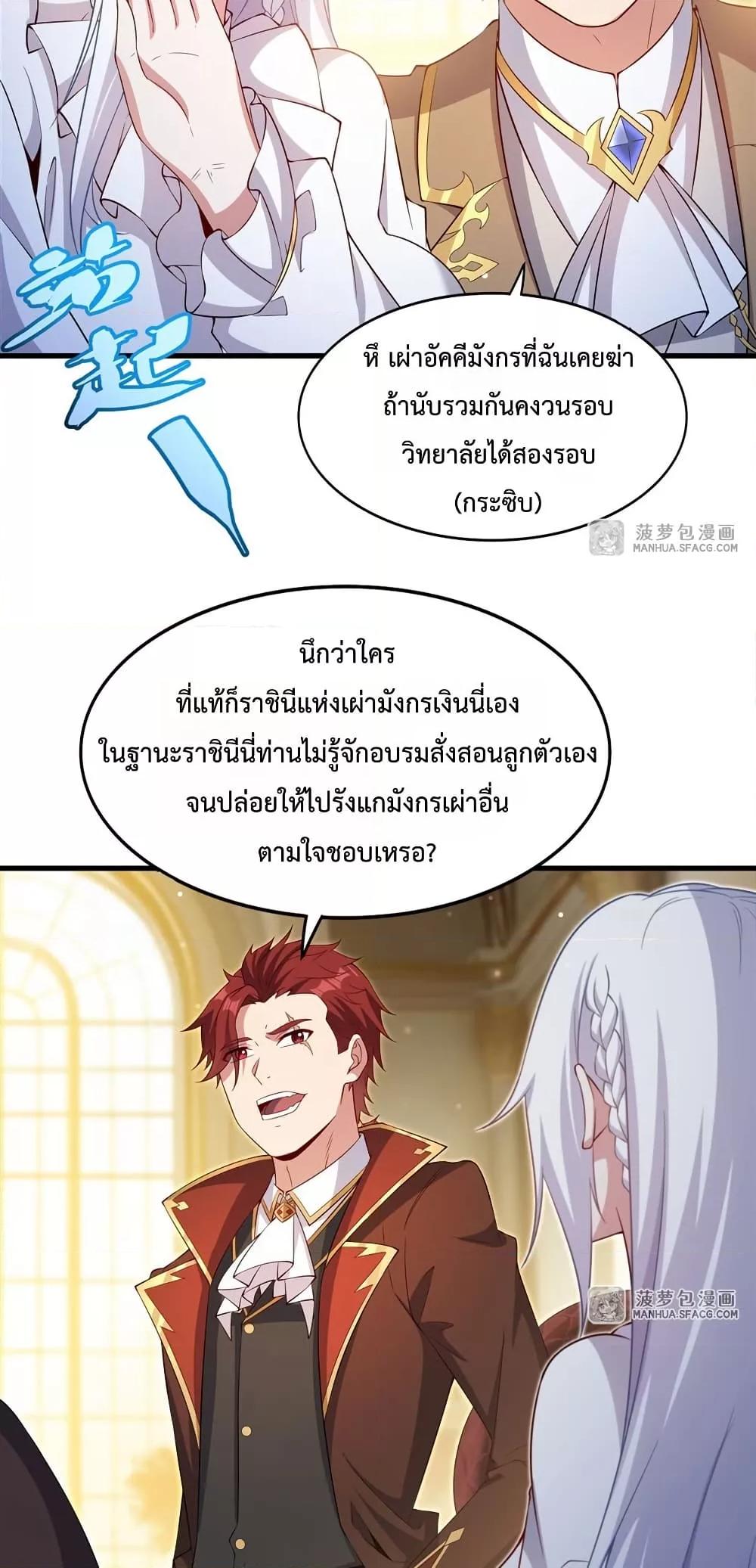 Malevolent Dragon! I Don’t Want to Have Any More Children With You ตอนที่ 33 34