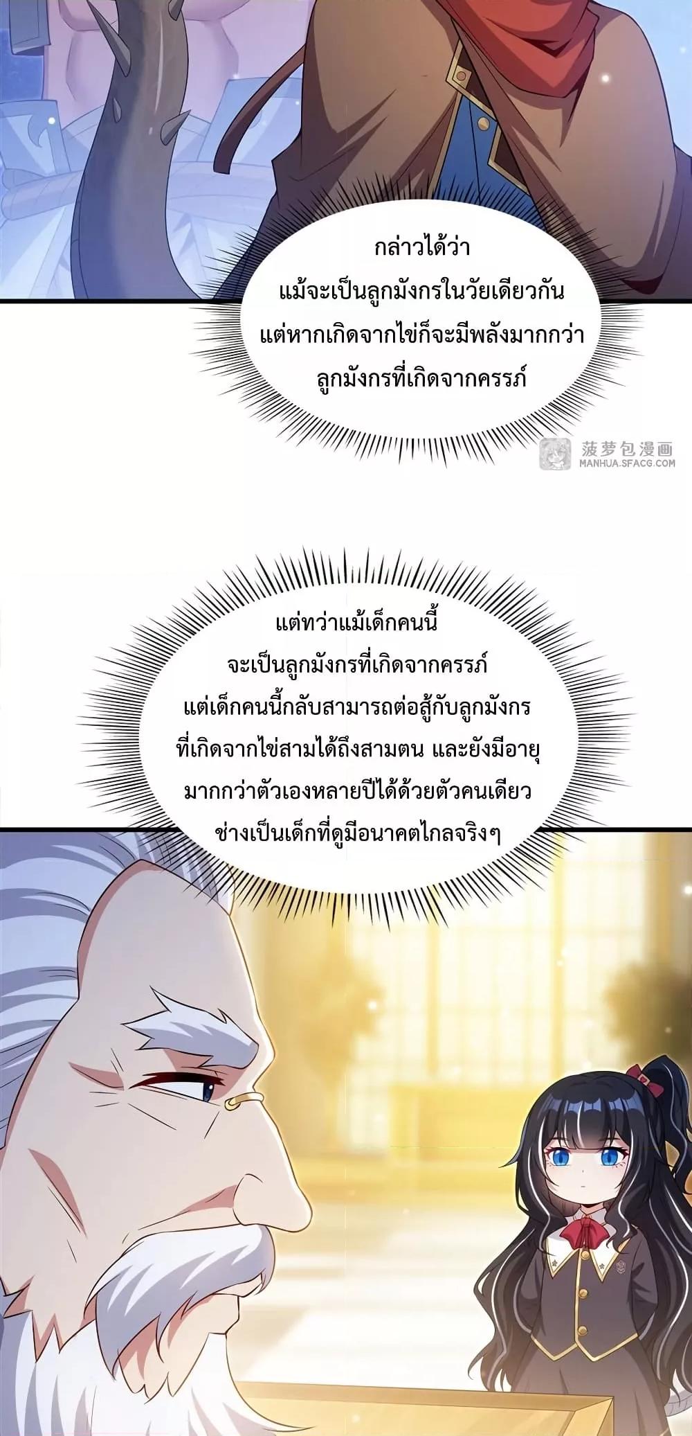 Malevolent Dragon! I Don’t Want to Have Any More Children With You ตอนที่ 33 29