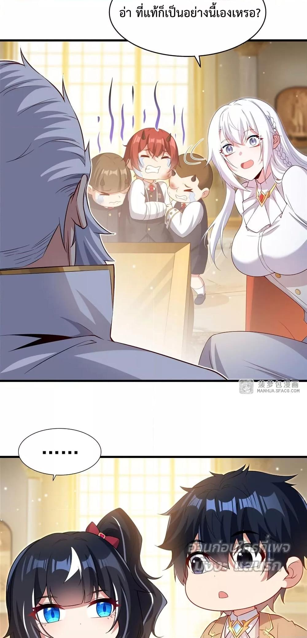 Malevolent Dragon! I Don’t Want to Have Any More Children With You ตอนที่ 33 24