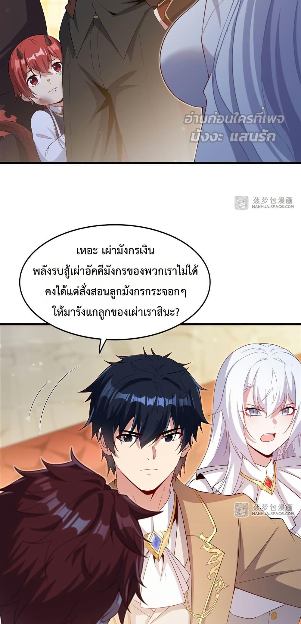 Malevolent Dragon! I Don’t Want to Have Any More Children With You ตอนที่ 33 35