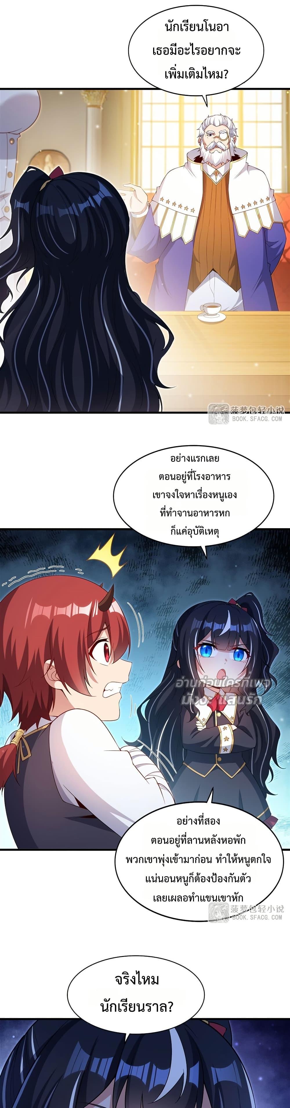 Malevolent Dragon! I Don’t Want to Have Any More Children With You ตอนที่ 34 2