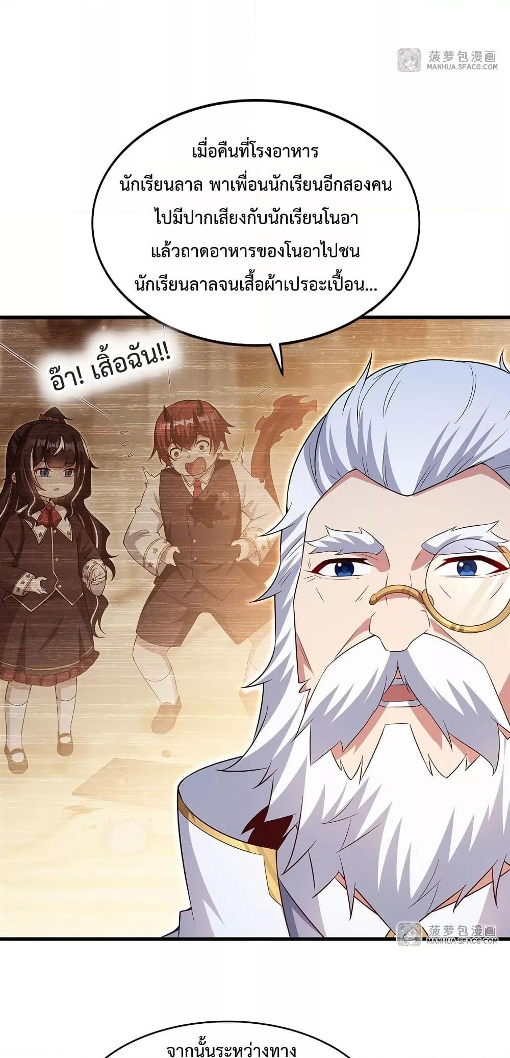 Malevolent Dragon! I Don’t Want to Have Any More Children With You ตอนที่ 33 39
