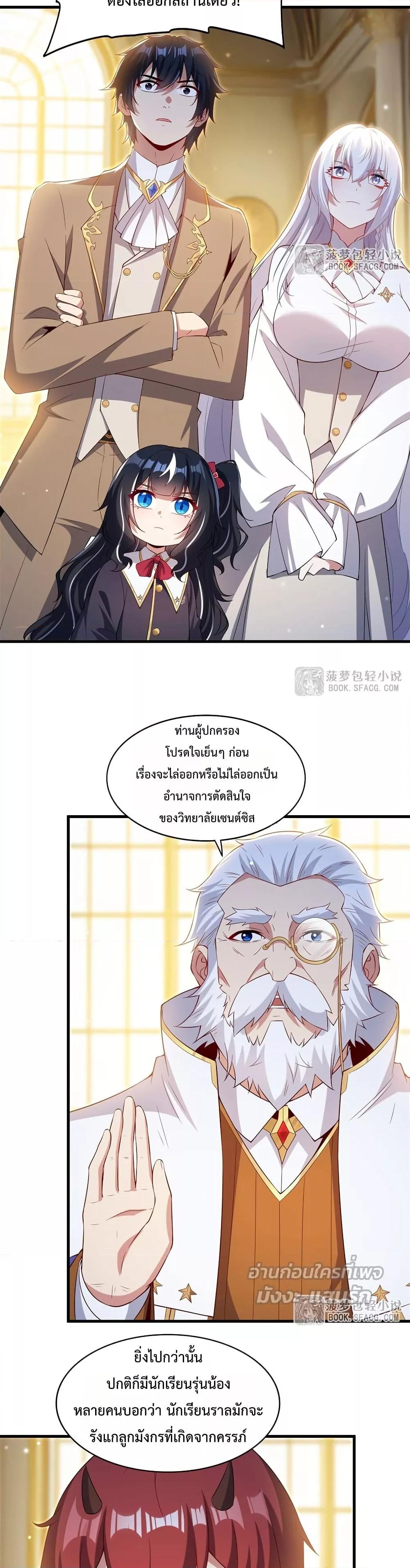 Malevolent Dragon! I Don’t Want to Have Any More Children With You ตอนที่ 34 6