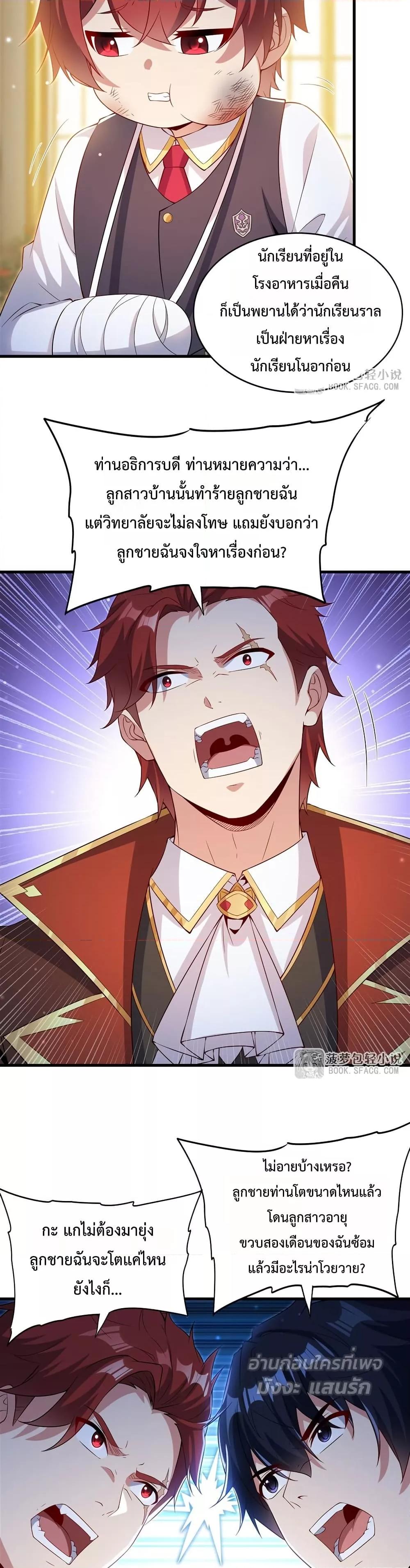 Malevolent Dragon! I Don’t Want to Have Any More Children With You ตอนที่ 34 7