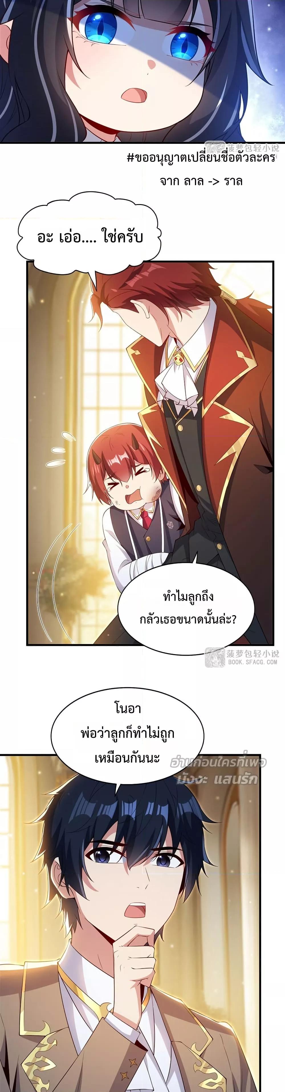Malevolent Dragon! I Don’t Want to Have Any More Children With You ตอนที่ 34 3