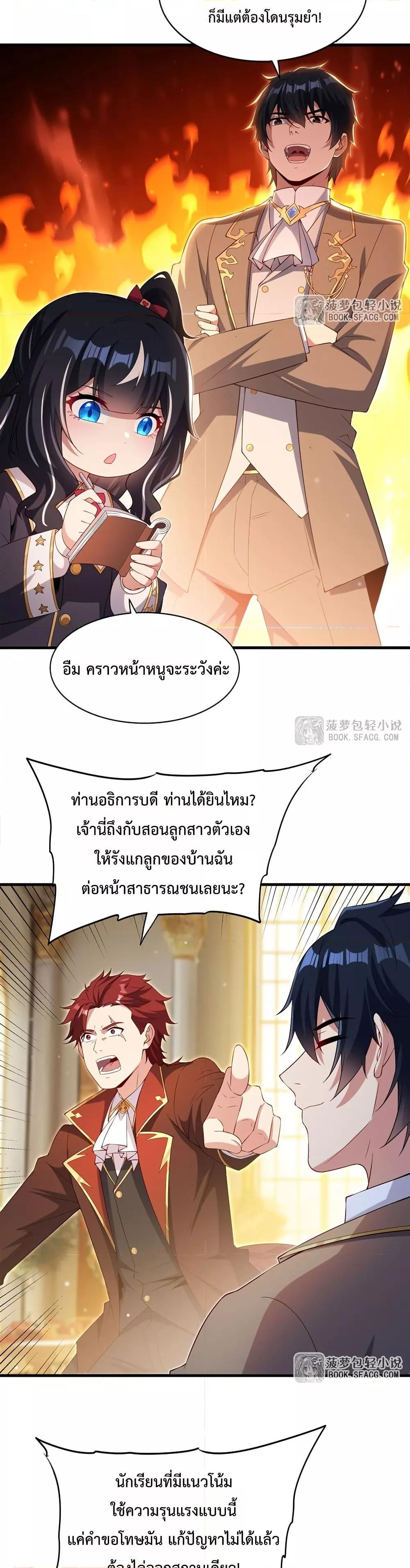 Malevolent Dragon! I Don’t Want to Have Any More Children With You ตอนที่ 34 5