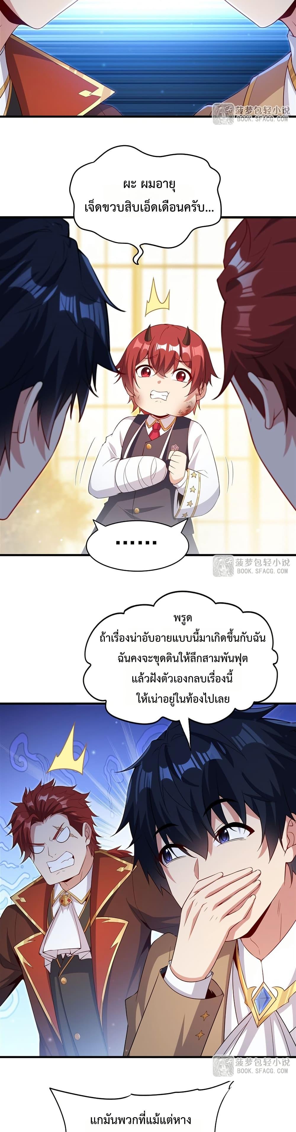 Malevolent Dragon! I Don’t Want to Have Any More Children With You ตอนที่ 34 8