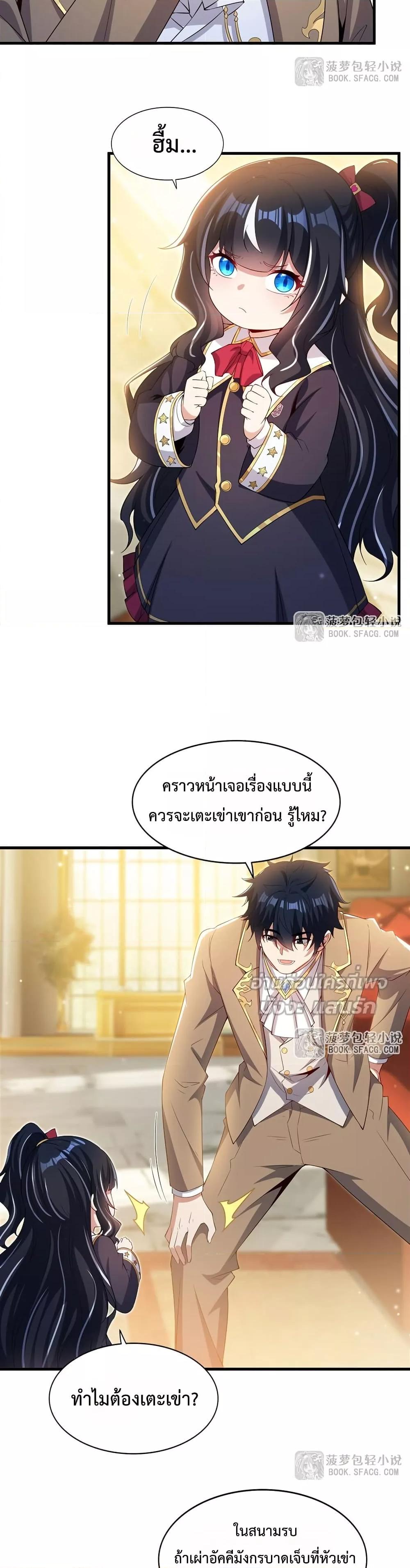 Malevolent Dragon! I Don’t Want to Have Any More Children With You ตอนที่ 34 4