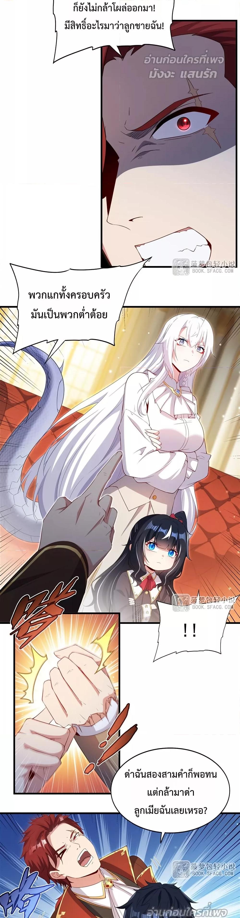 Malevolent Dragon! I Don’t Want to Have Any More Children With You ตอนที่ 34 9