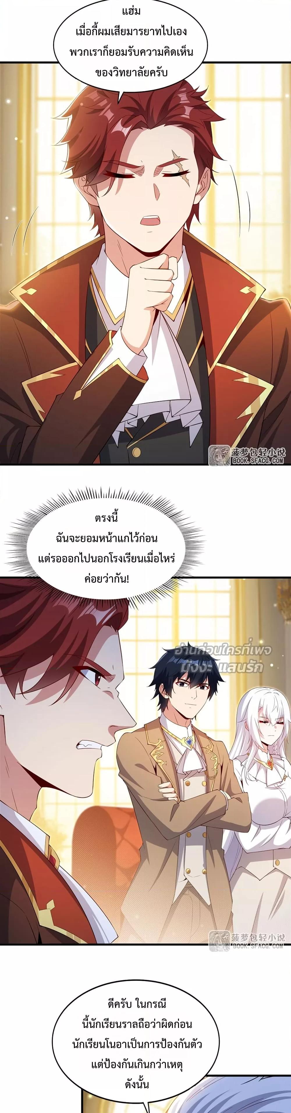 Malevolent Dragon! I Don’t Want to Have Any More Children With You ตอนที่ 34 14