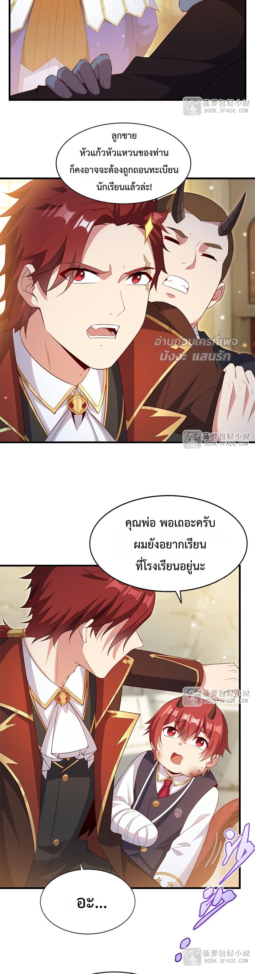 Malevolent Dragon! I Don’t Want to Have Any More Children With You ตอนที่ 34 13