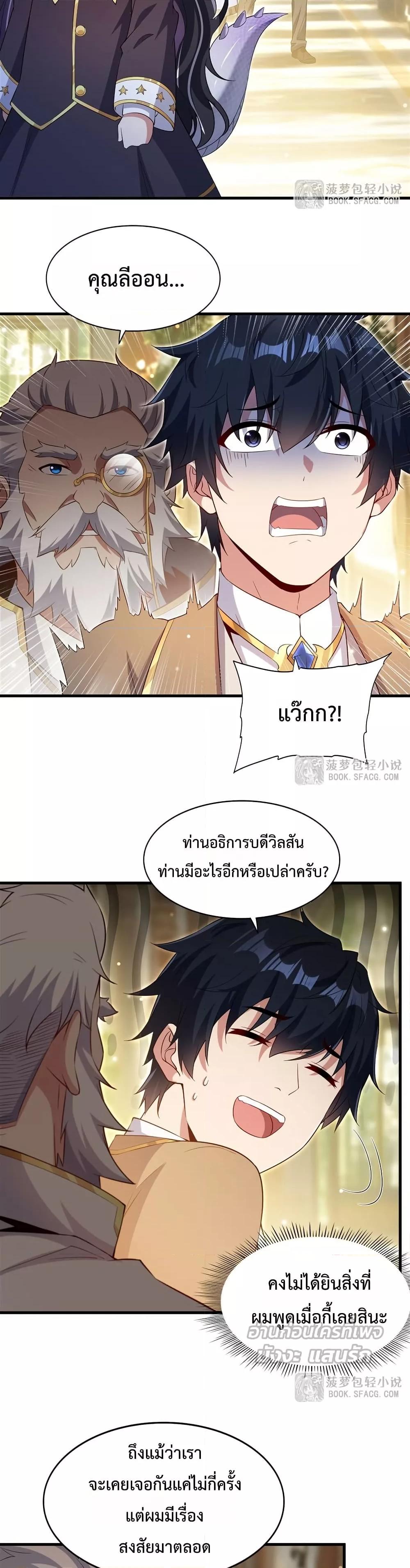 Malevolent Dragon! I Don’t Want to Have Any More Children With You ตอนที่ 34 17