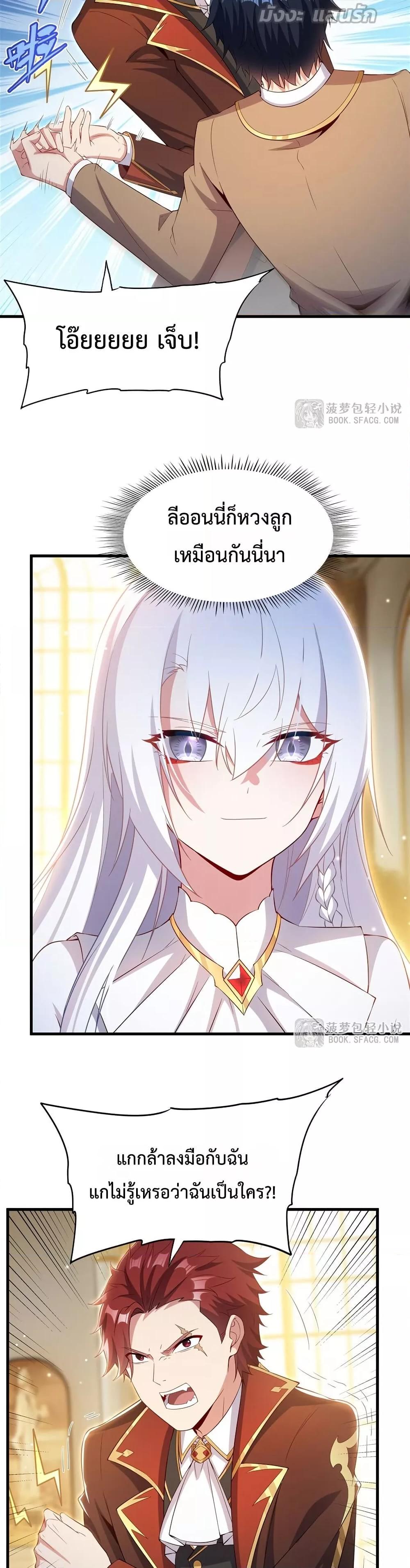 Malevolent Dragon! I Don’t Want to Have Any More Children With You ตอนที่ 34 10