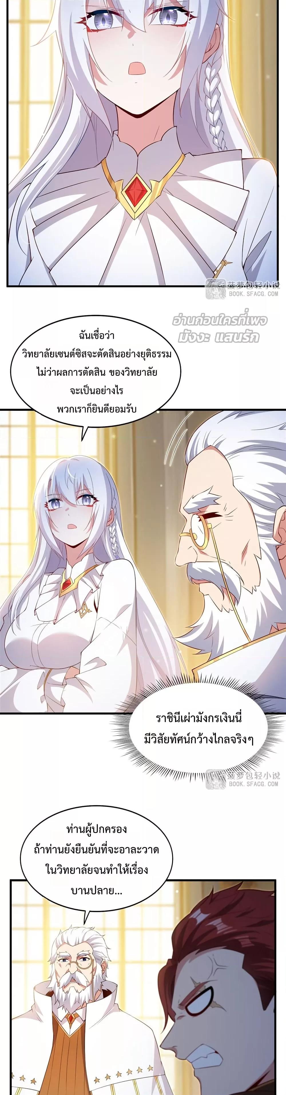 Malevolent Dragon! I Don’t Want to Have Any More Children With You ตอนที่ 34 12