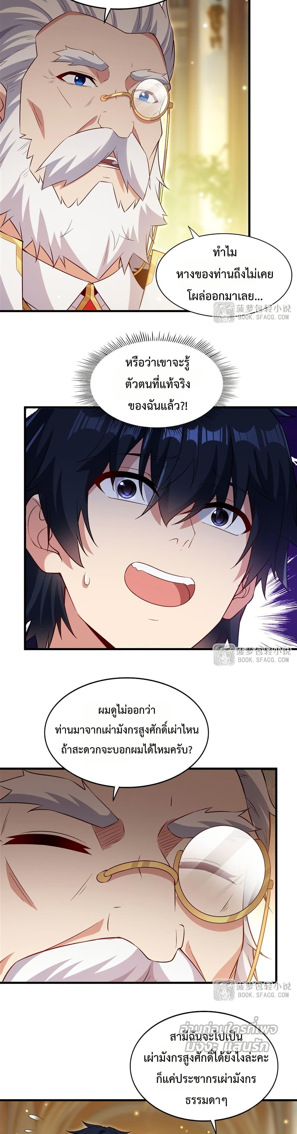 Malevolent Dragon! I Don’t Want to Have Any More Children With You ตอนที่ 34 18