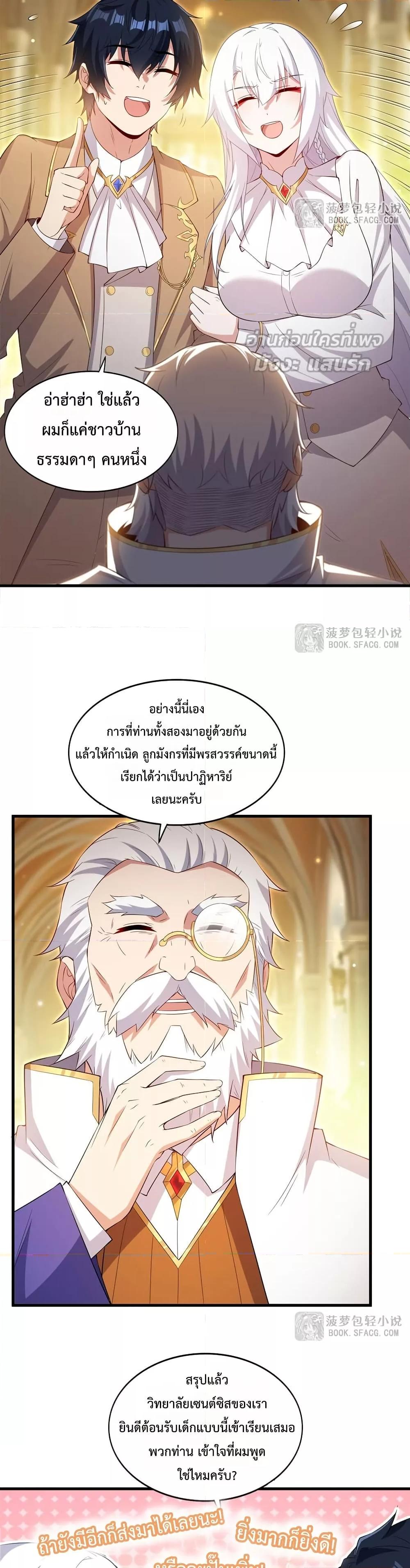 Malevolent Dragon! I Don’t Want to Have Any More Children With You ตอนที่ 34 19