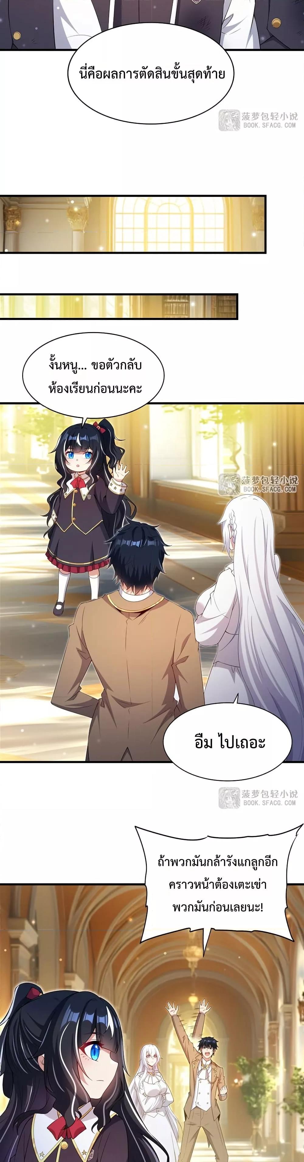 Malevolent Dragon! I Don’t Want to Have Any More Children With You ตอนที่ 34 16