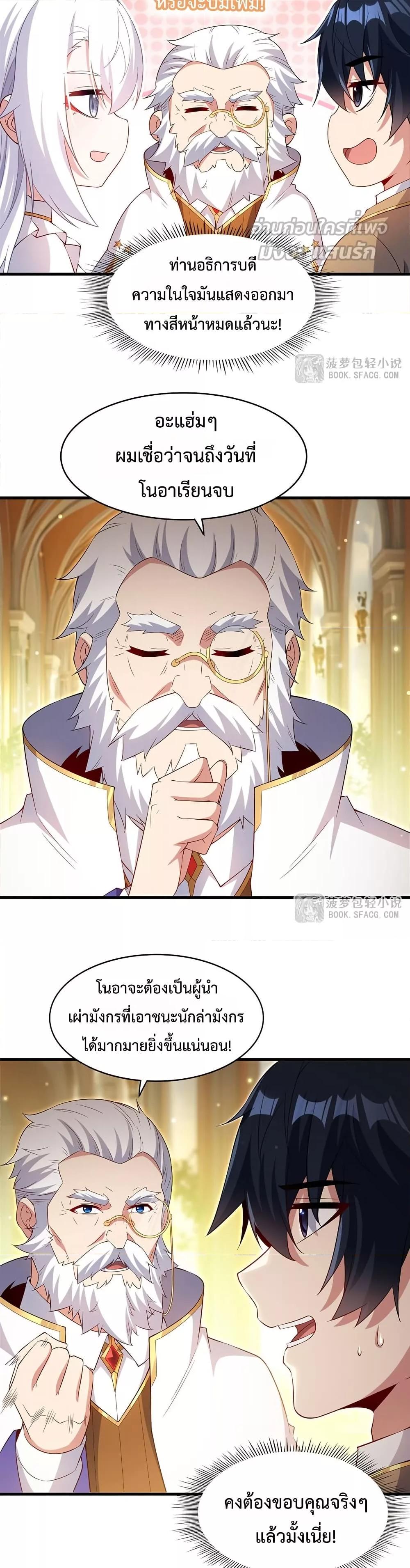 Malevolent Dragon! I Don’t Want to Have Any More Children With You ตอนที่ 34 20