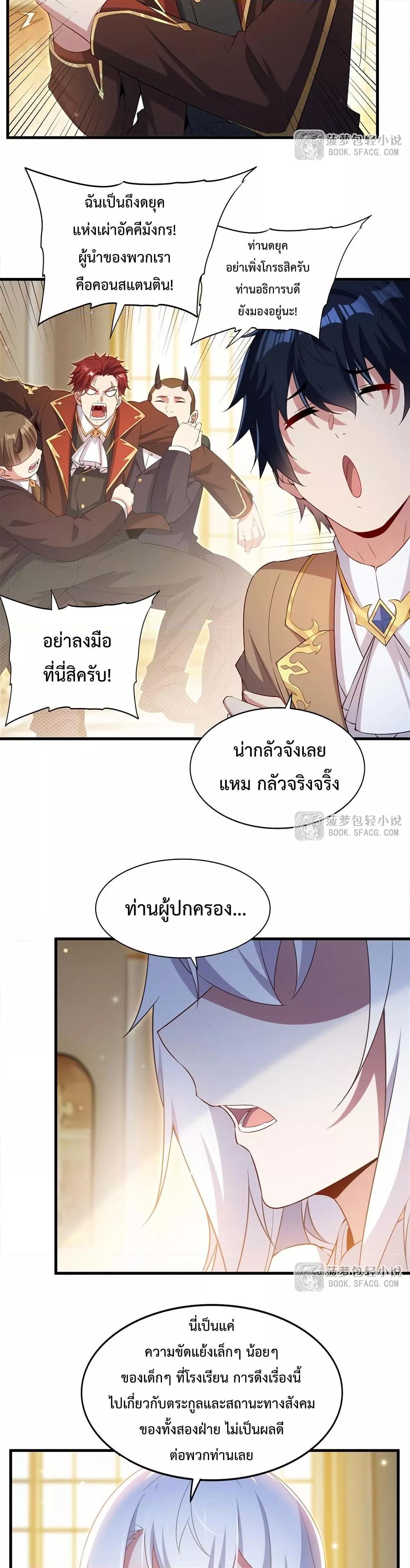 Malevolent Dragon! I Don’t Want to Have Any More Children With You ตอนที่ 34 11