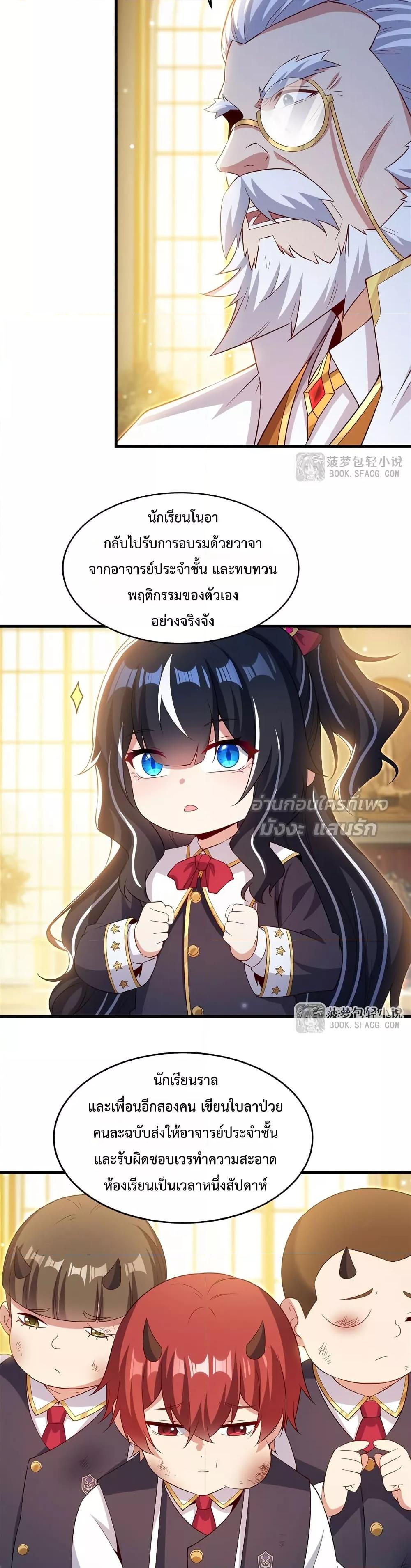 Malevolent Dragon! I Don’t Want to Have Any More Children With You ตอนที่ 34 15