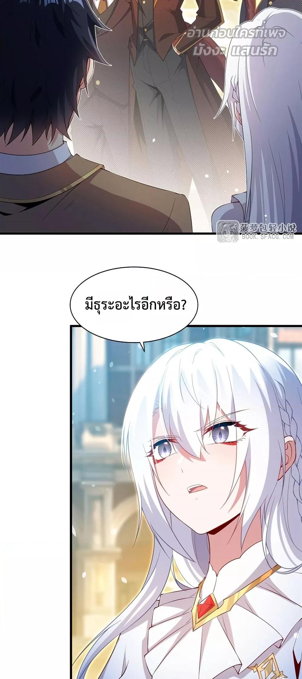 Malevolent Dragon! I Don’t Want to Have Any More Children With You ตอนที่ 35 3