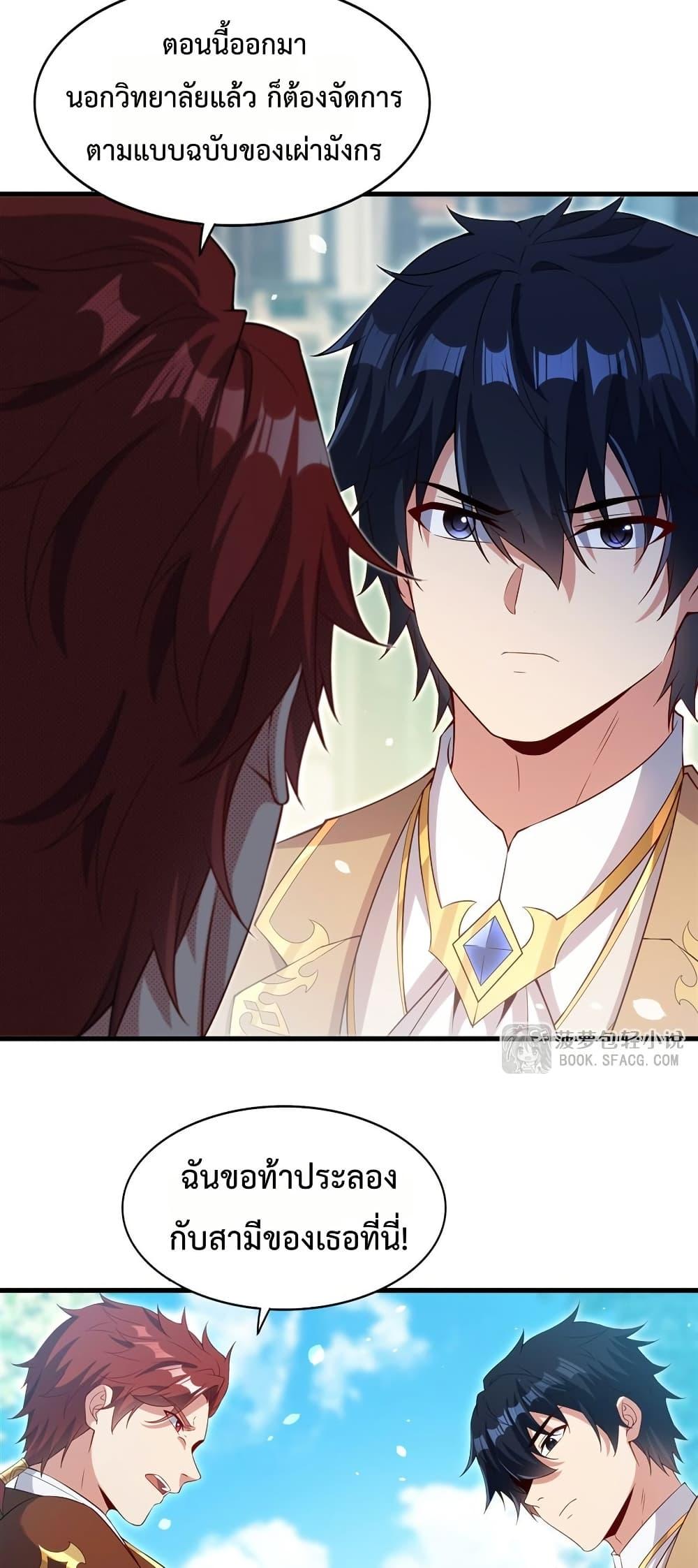 Malevolent Dragon! I Don’t Want to Have Any More Children With You ตอนที่ 35 5