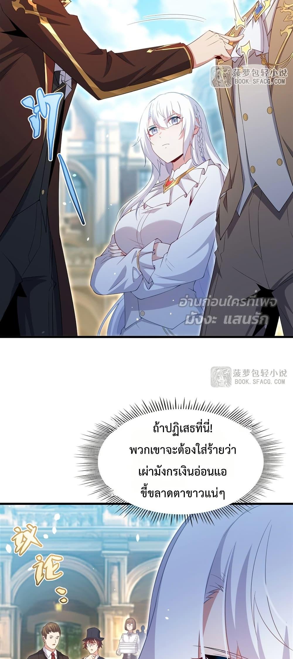 Malevolent Dragon! I Don’t Want to Have Any More Children With You ตอนที่ 35 6