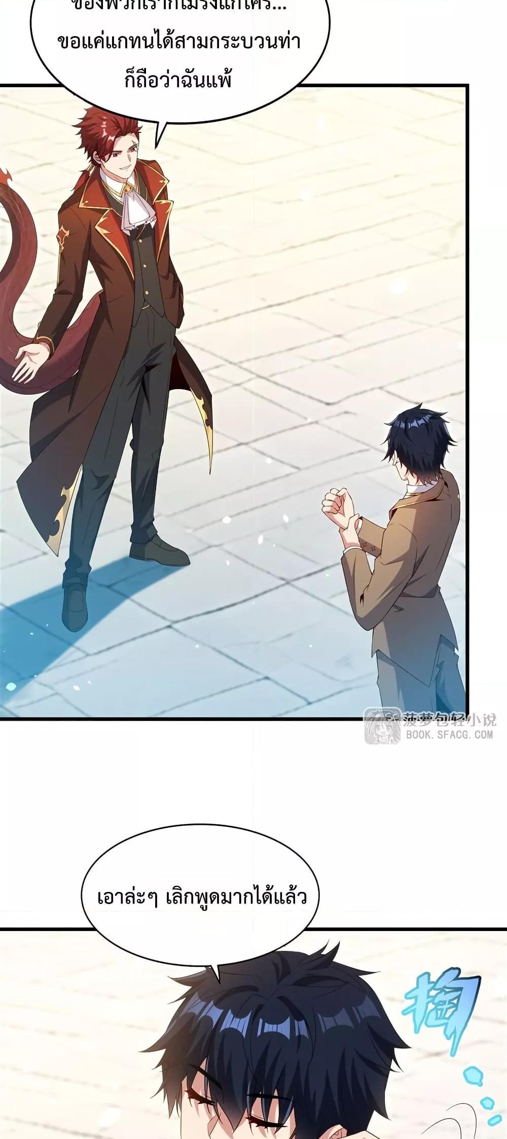 Malevolent Dragon! I Don’t Want to Have Any More Children With You ตอนที่ 35 14