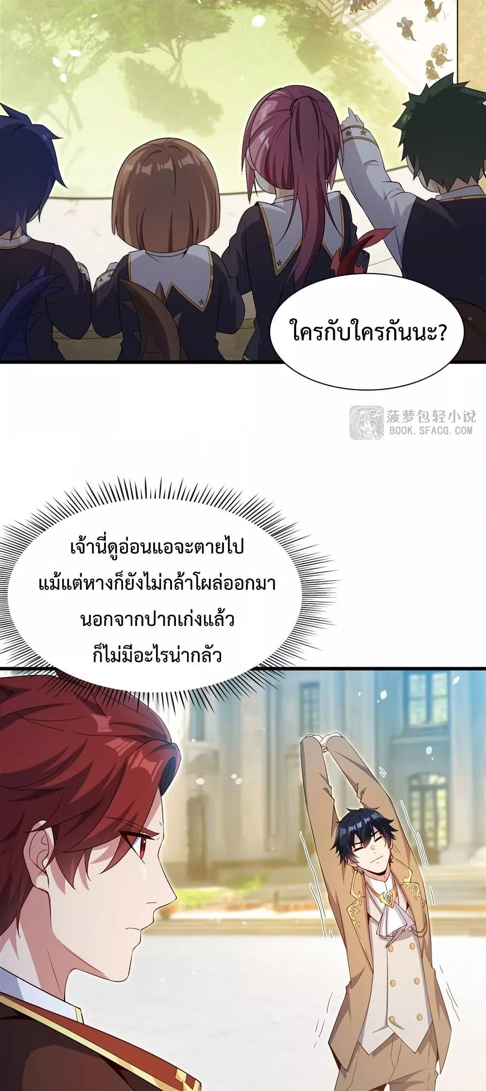 Malevolent Dragon! I Don’t Want to Have Any More Children With You ตอนที่ 35 12