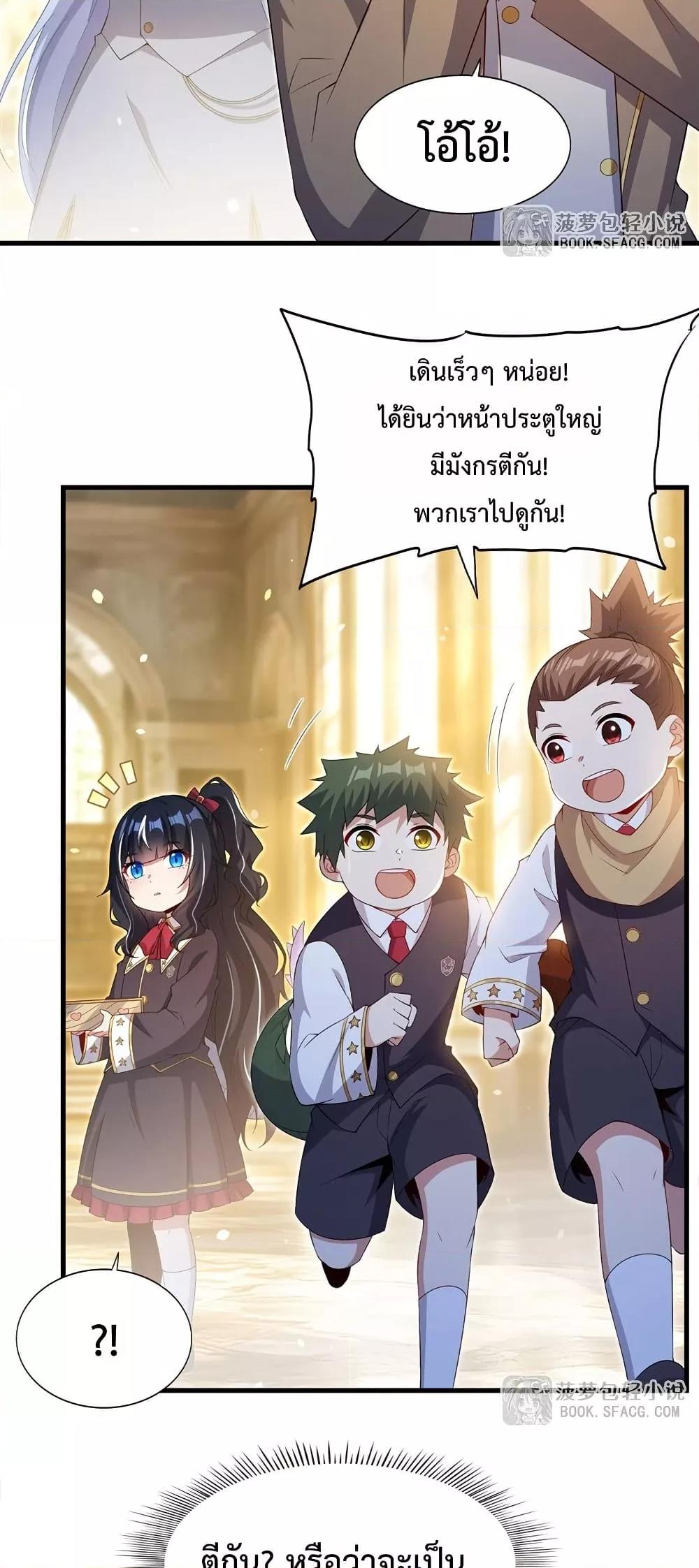 Malevolent Dragon! I Don’t Want to Have Any More Children With You ตอนที่ 35 10