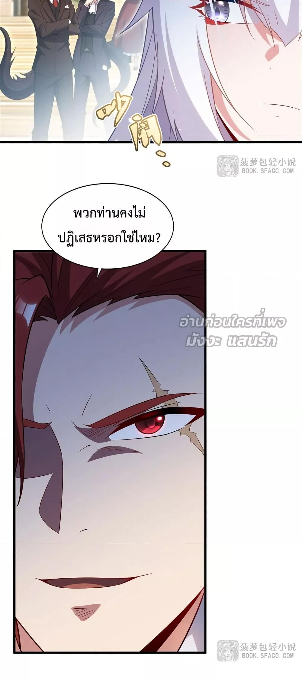 Malevolent Dragon! I Don’t Want to Have Any More Children With You ตอนที่ 35 7