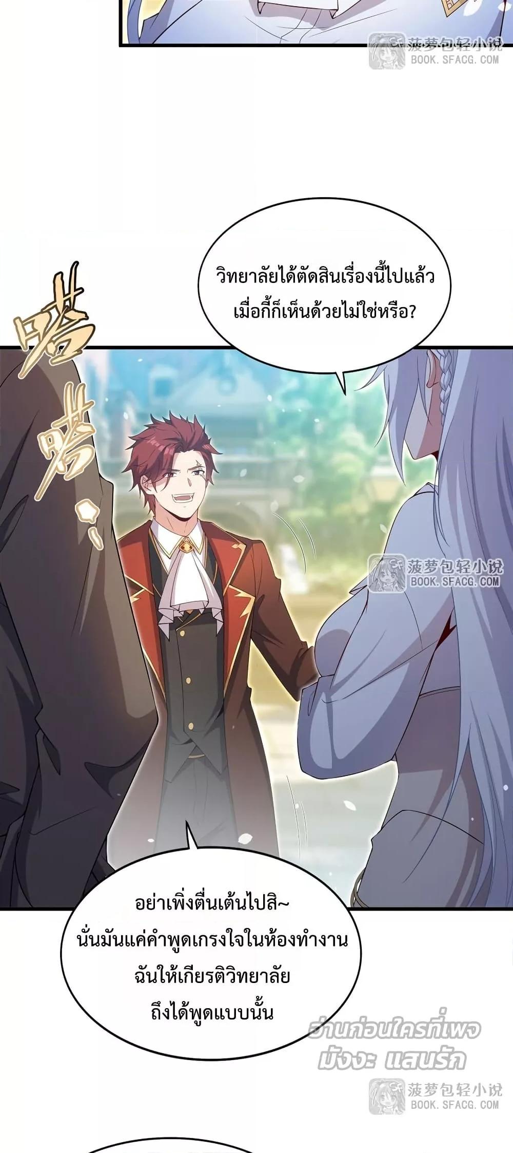 Malevolent Dragon! I Don’t Want to Have Any More Children With You ตอนที่ 35 4