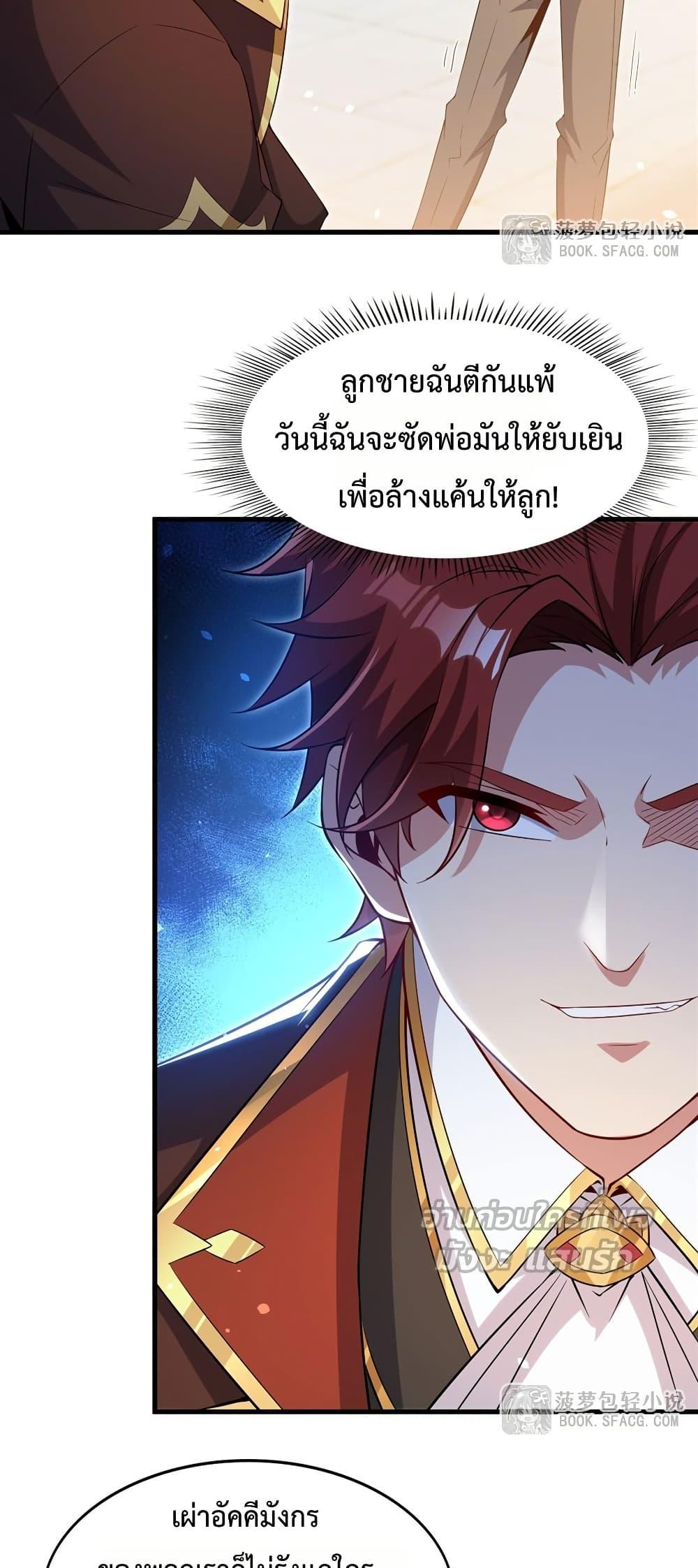 Malevolent Dragon! I Don’t Want to Have Any More Children With You ตอนที่ 35 13