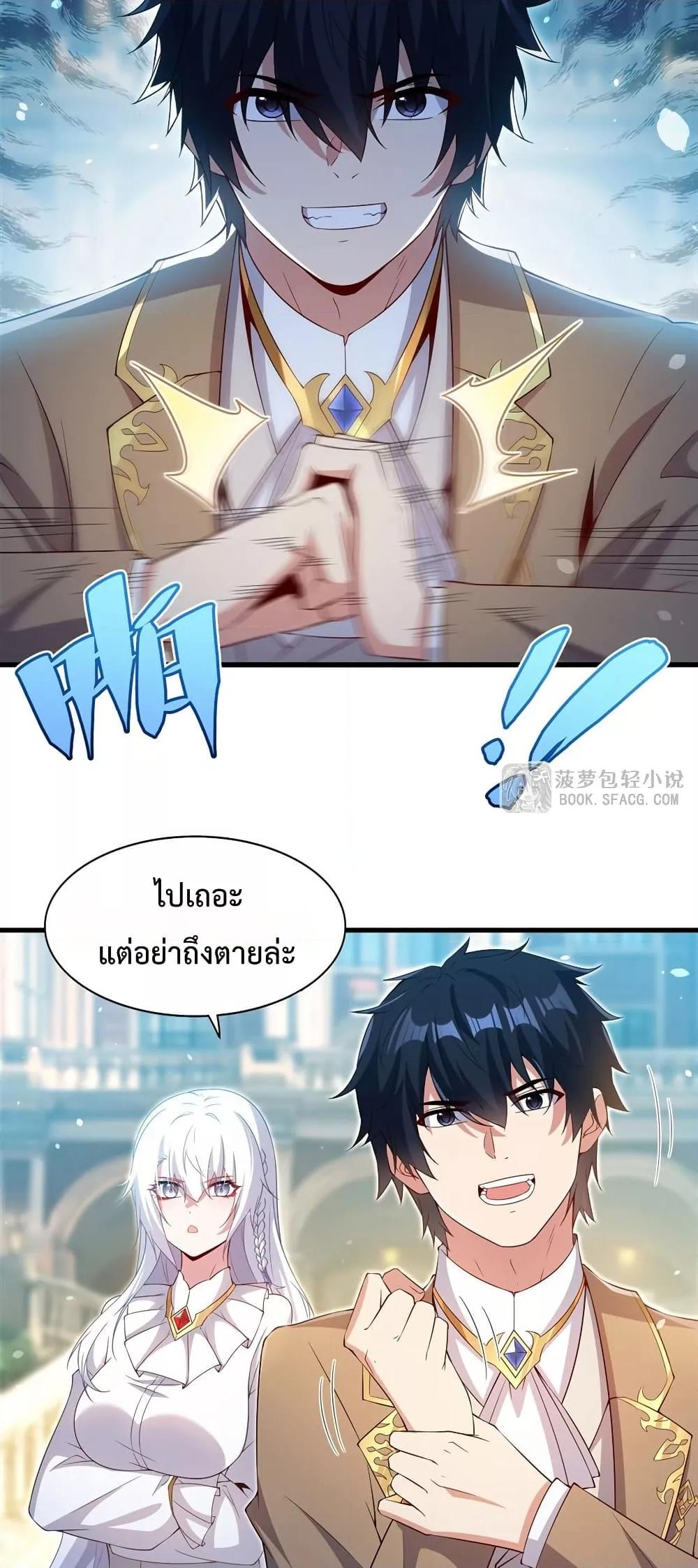 Malevolent Dragon! I Don’t Want to Have Any More Children With You ตอนที่ 35 9
