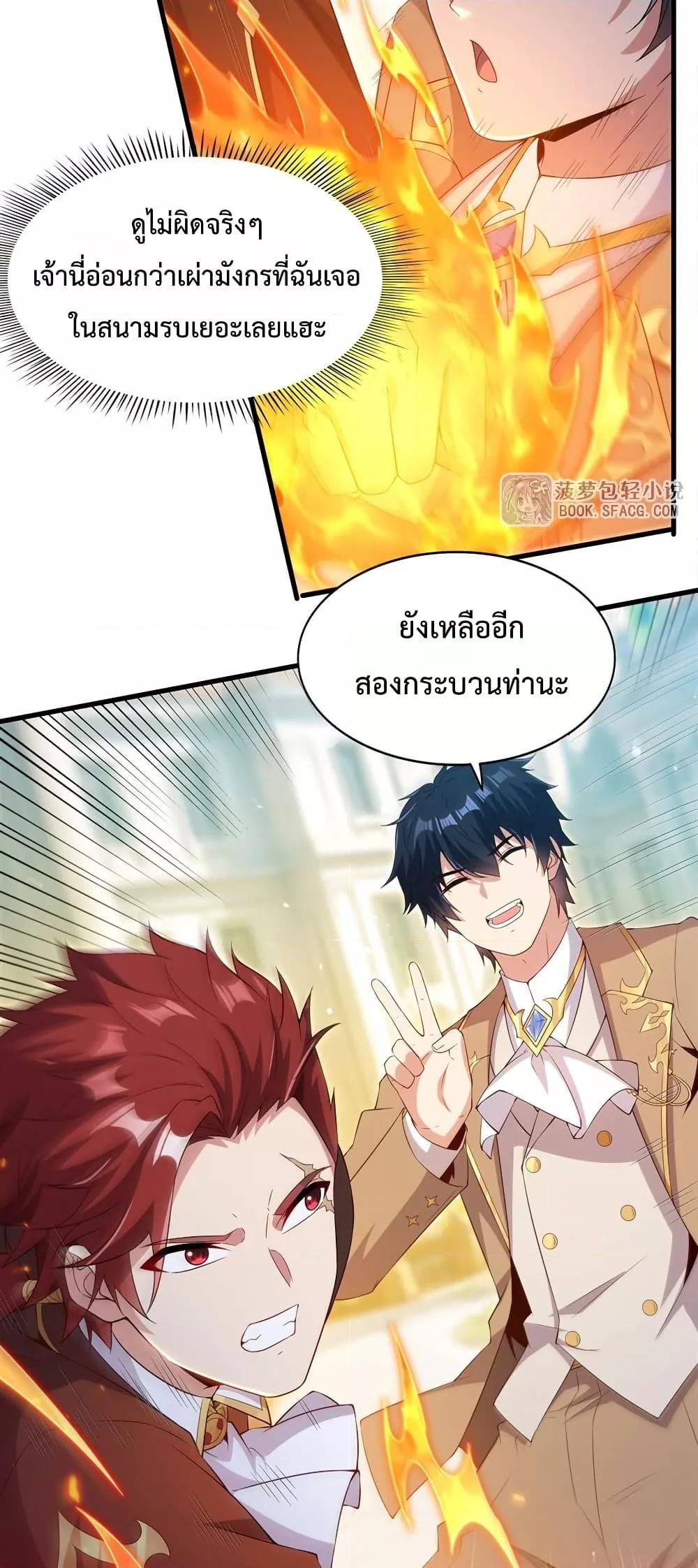 Malevolent Dragon! I Don’t Want to Have Any More Children With You ตอนที่ 35 18