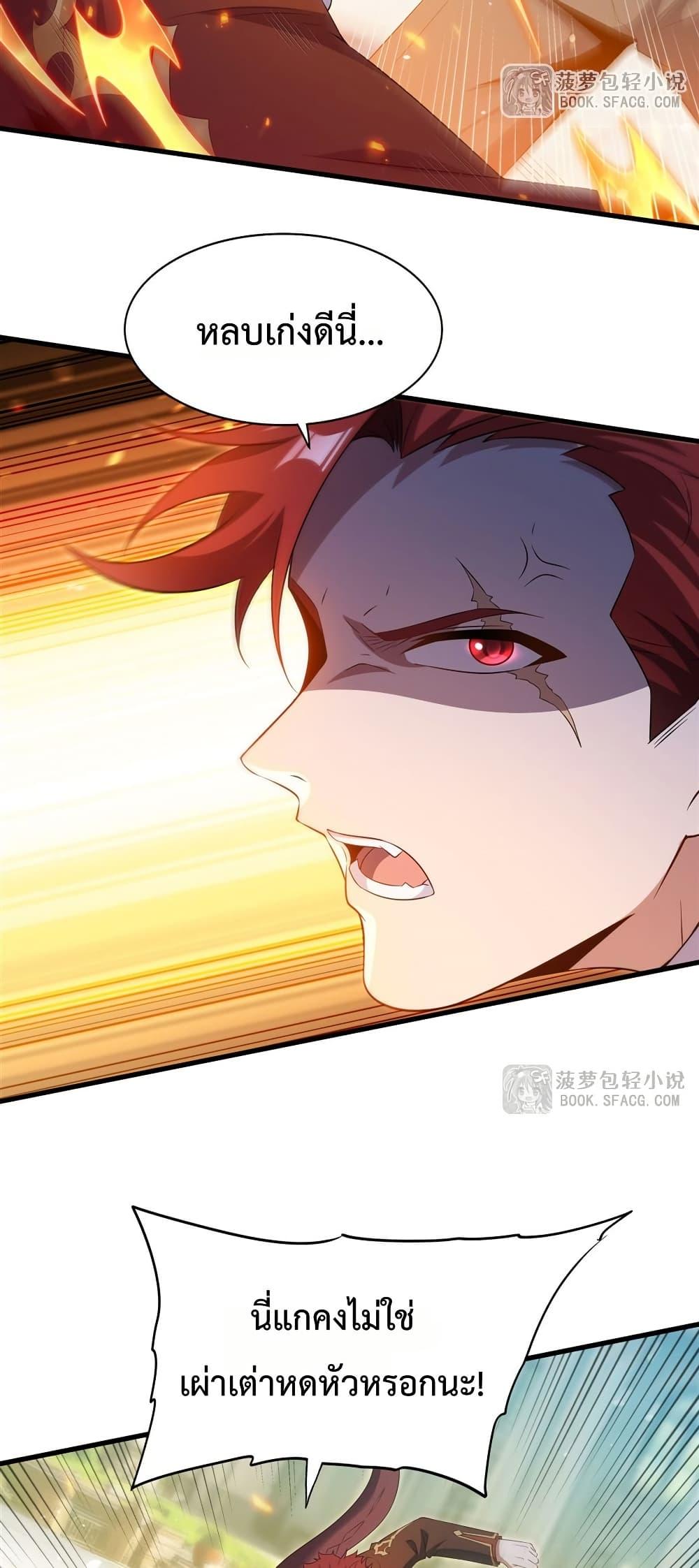 Malevolent Dragon! I Don’t Want to Have Any More Children With You ตอนที่ 35 19