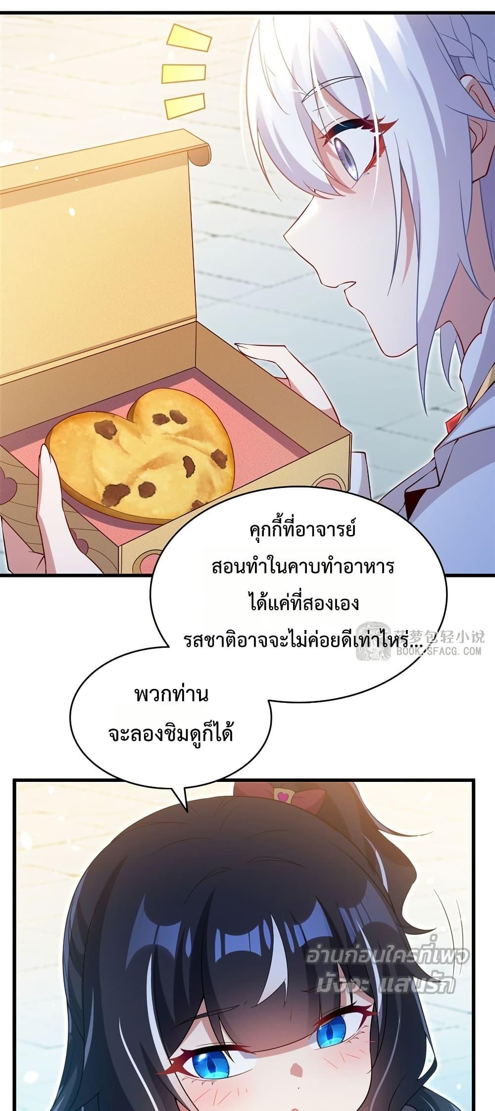 Malevolent Dragon! I Don’t Want to Have Any More Children With You ตอนที่ 35 35