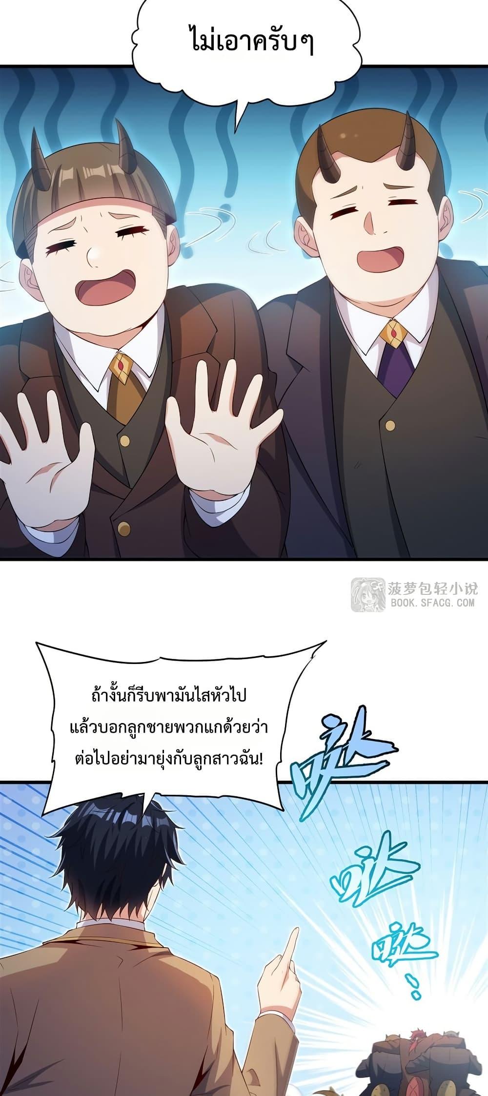Malevolent Dragon! I Don’t Want to Have Any More Children With You ตอนที่ 35 31