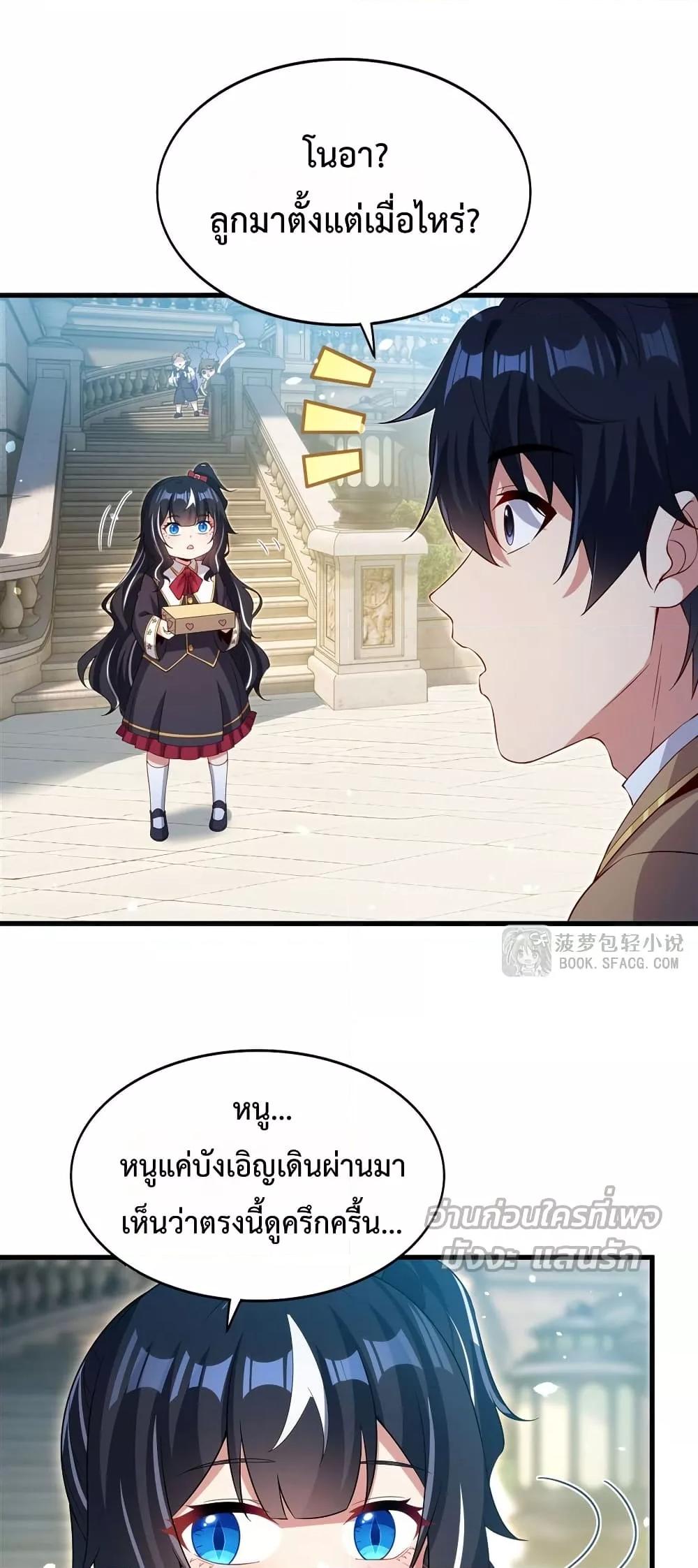 Malevolent Dragon! I Don’t Want to Have Any More Children With You ตอนที่ 35 33