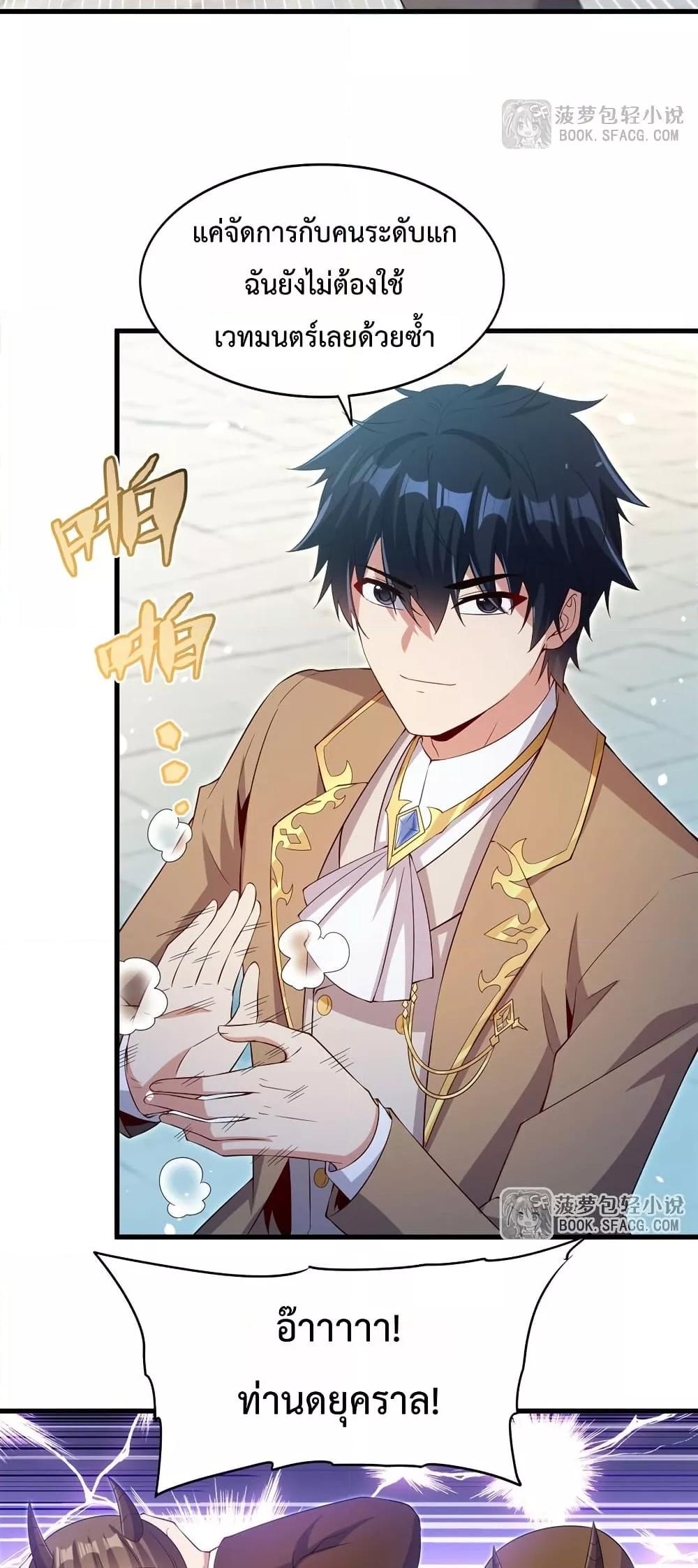 Malevolent Dragon! I Don’t Want to Have Any More Children With You ตอนที่ 35 29