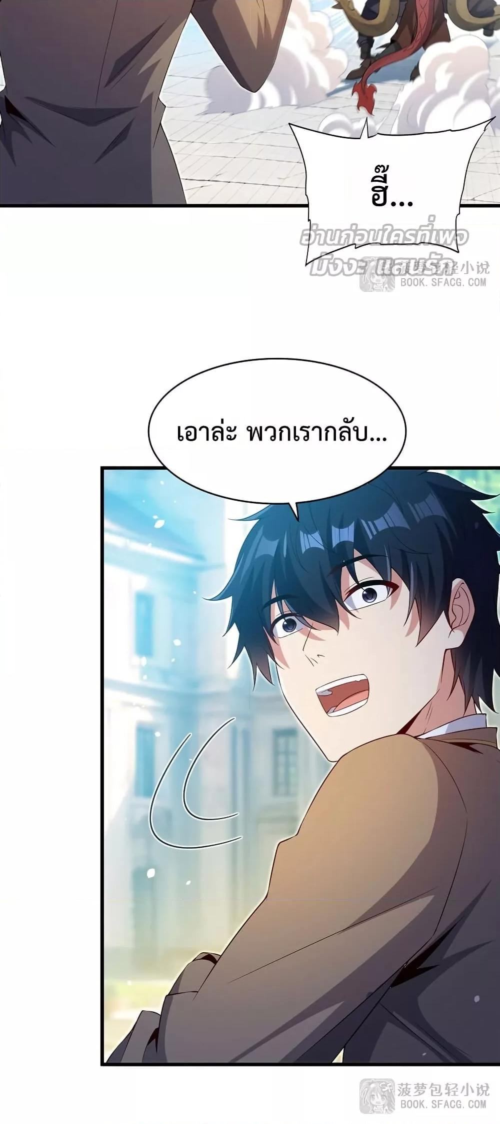 Malevolent Dragon! I Don’t Want to Have Any More Children With You ตอนที่ 35 32