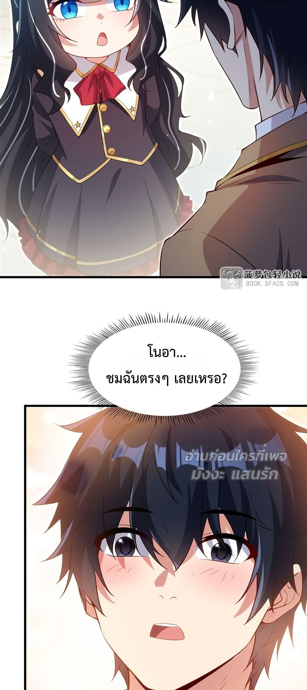 Malevolent Dragon! I Don’t Want to Have Any More Children With You ตอนที่ 35 38