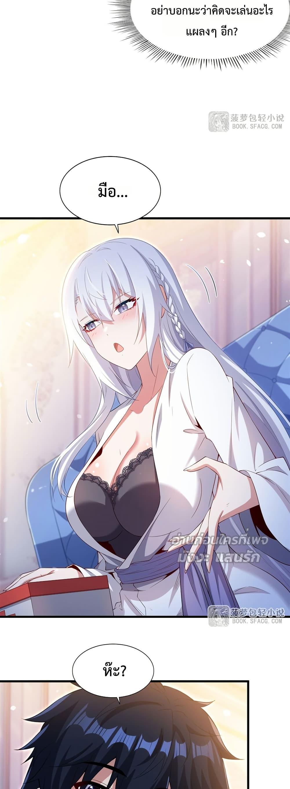 Malevolent Dragon! I Don’t Want to Have Any More Children With You ตอนที่ 36 5