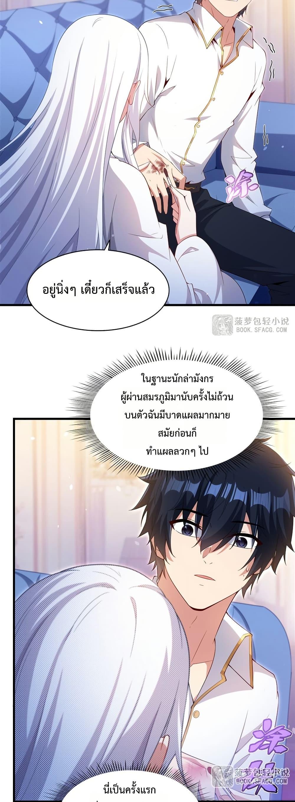 Malevolent Dragon! I Don’t Want to Have Any More Children With You ตอนที่ 36 8