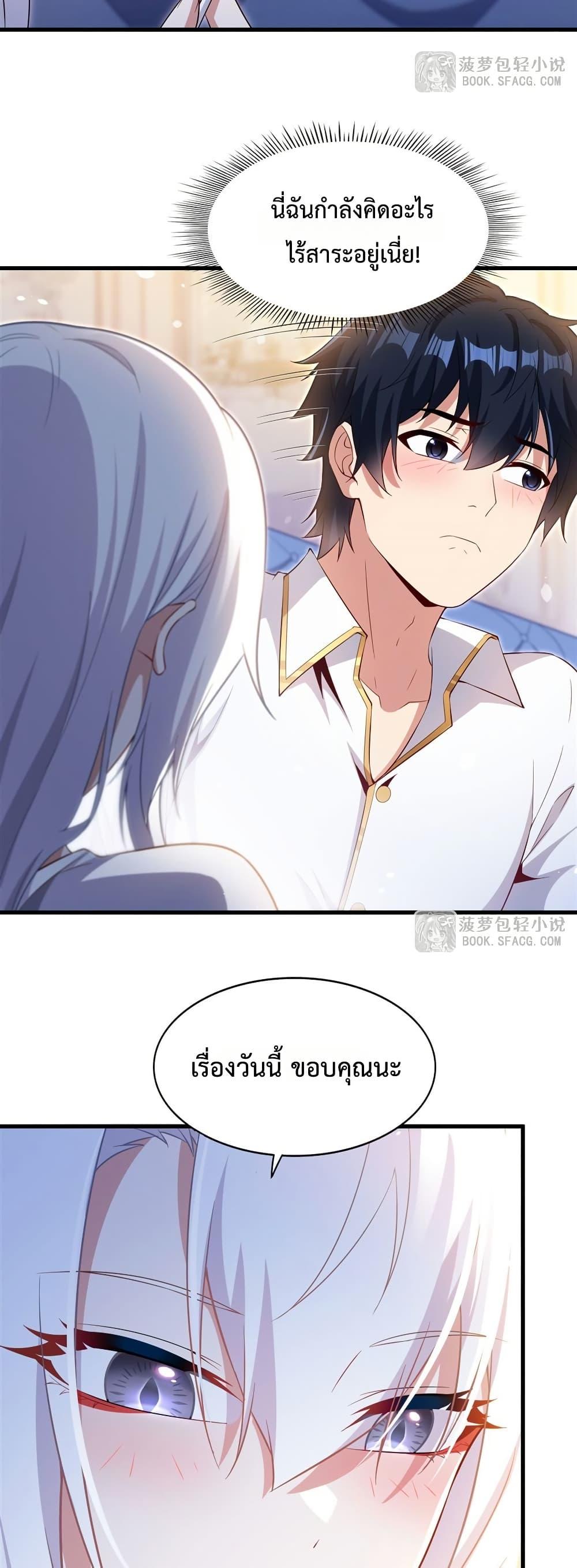 Malevolent Dragon! I Don’t Want to Have Any More Children With You ตอนที่ 36 10