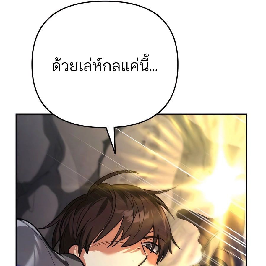 My clone is becoming a giant ตอนที่ 12 134
