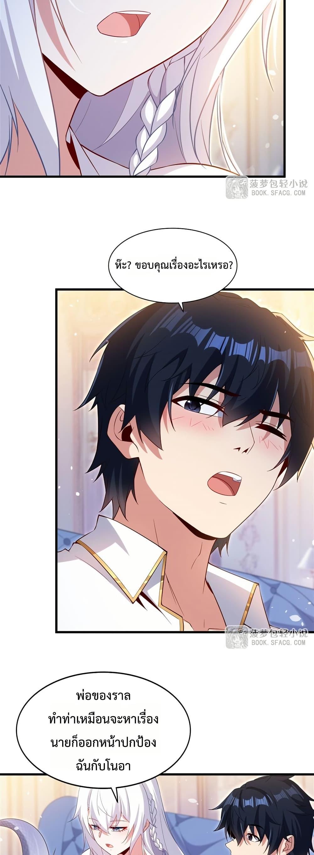 Malevolent Dragon! I Don’t Want to Have Any More Children With You ตอนที่ 36 11