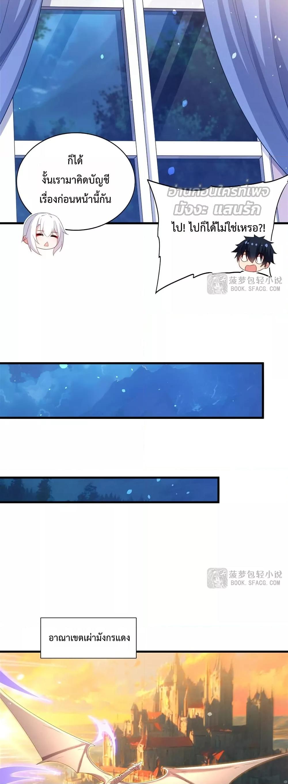 Malevolent Dragon! I Don’t Want to Have Any More Children With You ตอนที่ 36 14