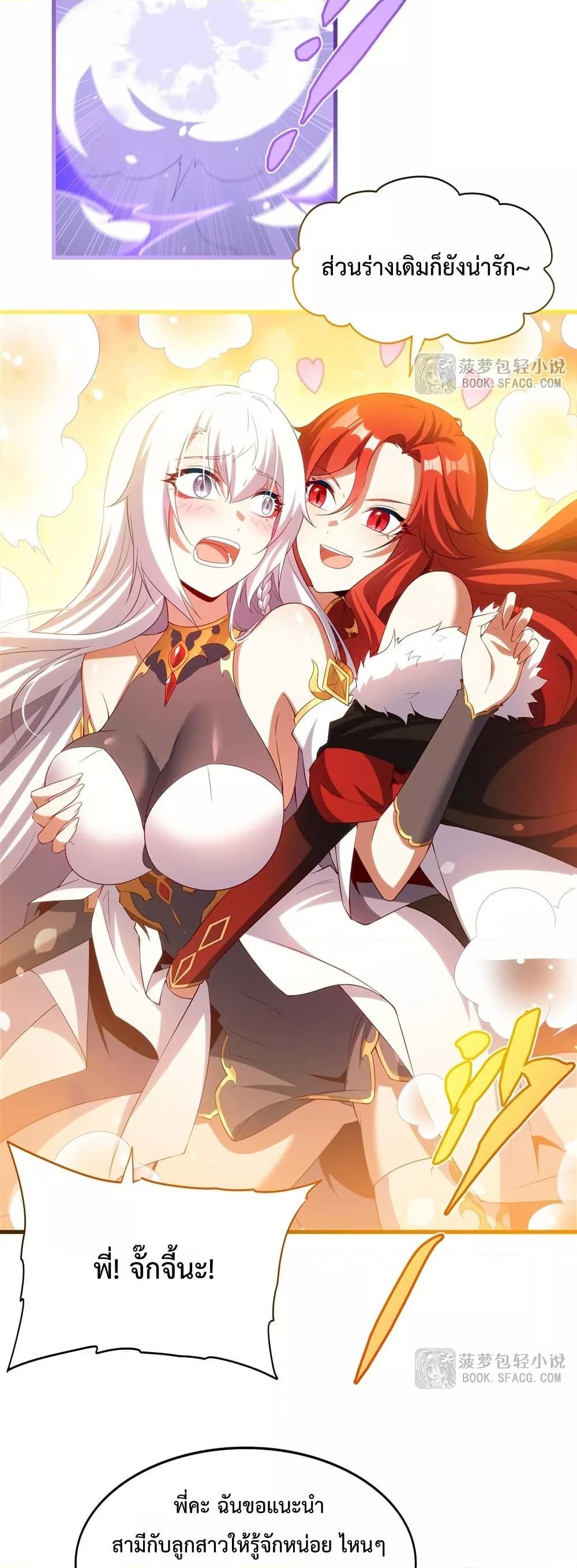 Malevolent Dragon! I Don’t Want to Have Any More Children With You ตอนที่ 36 18